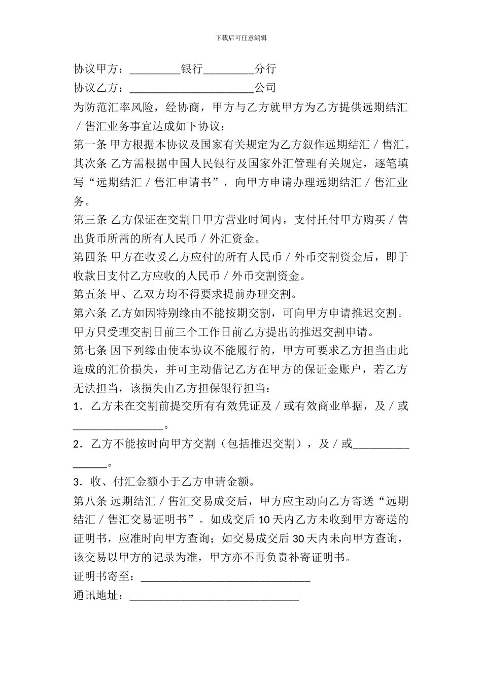 远期结汇／售汇总协议书_第2页