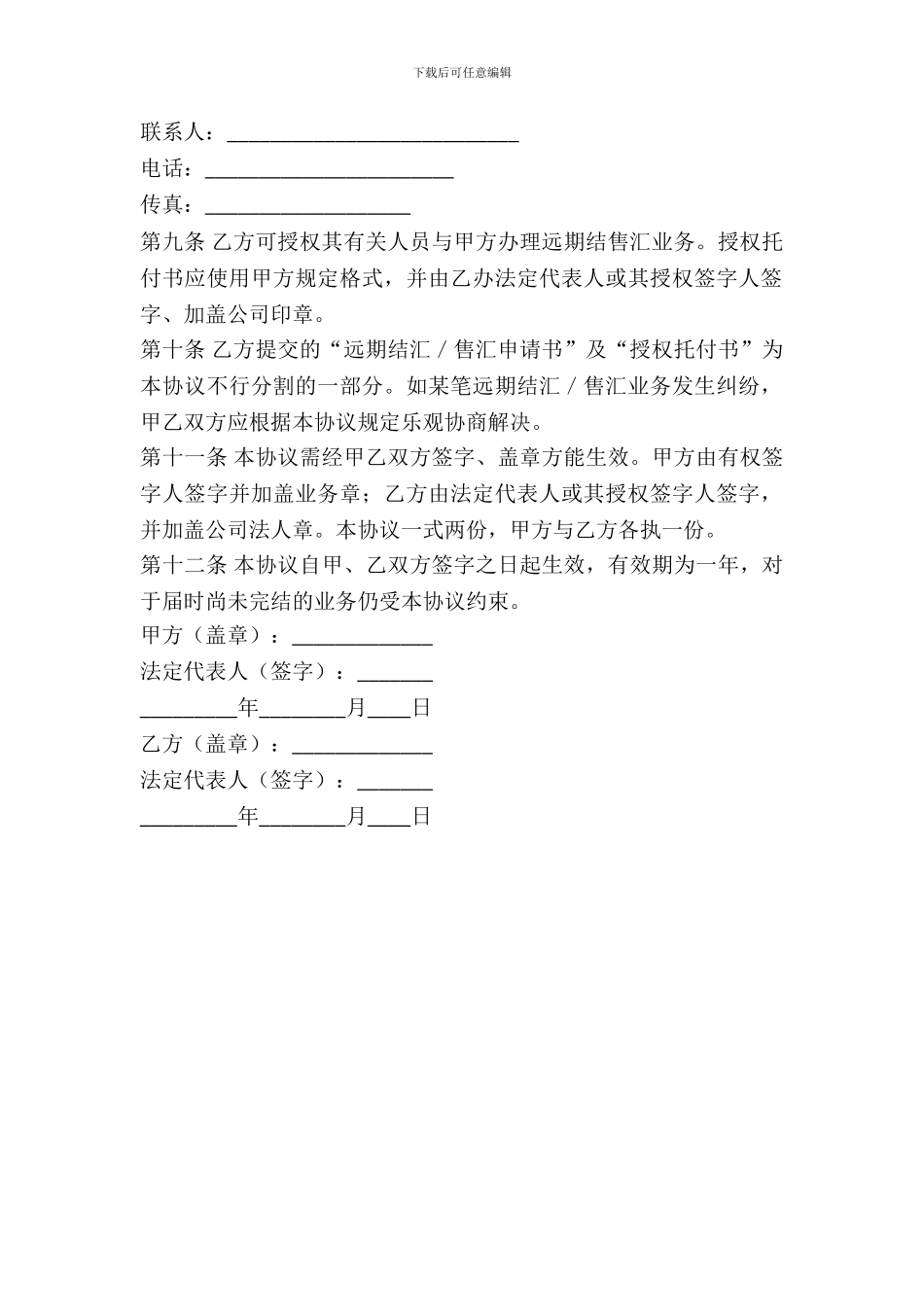 远期结汇／售汇总协议书_第3页