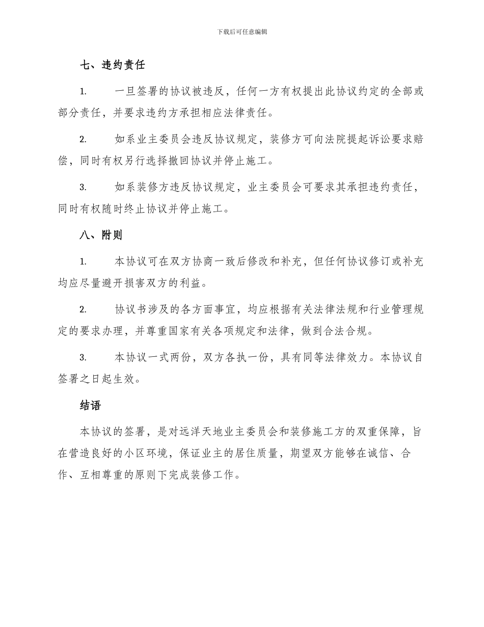 远洋天地装修协议书_第3页