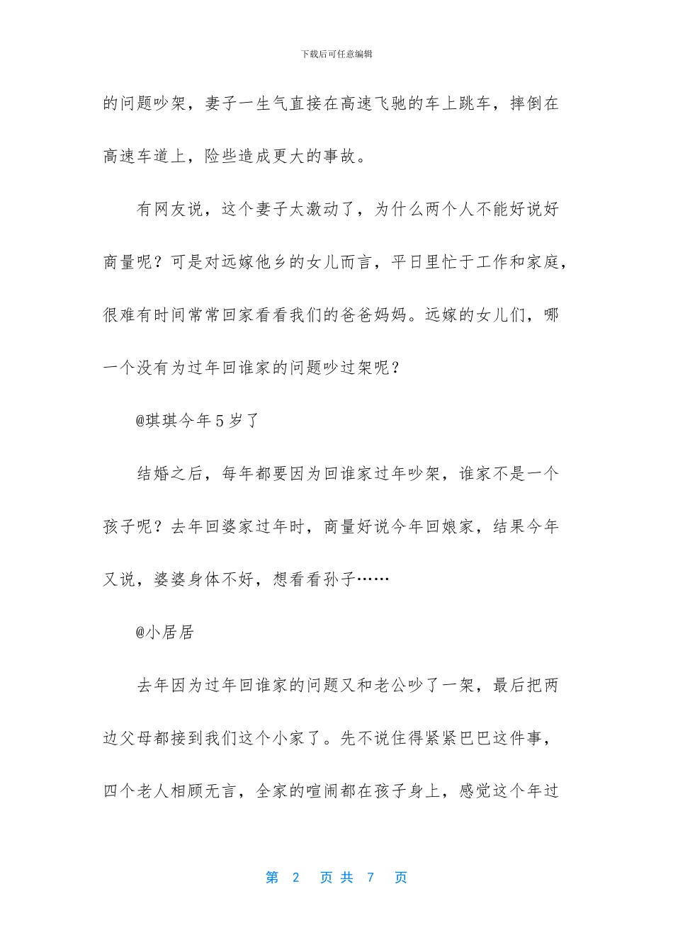 远嫁的女儿-今年你在哪里过年？-远嫁的说说_第2页