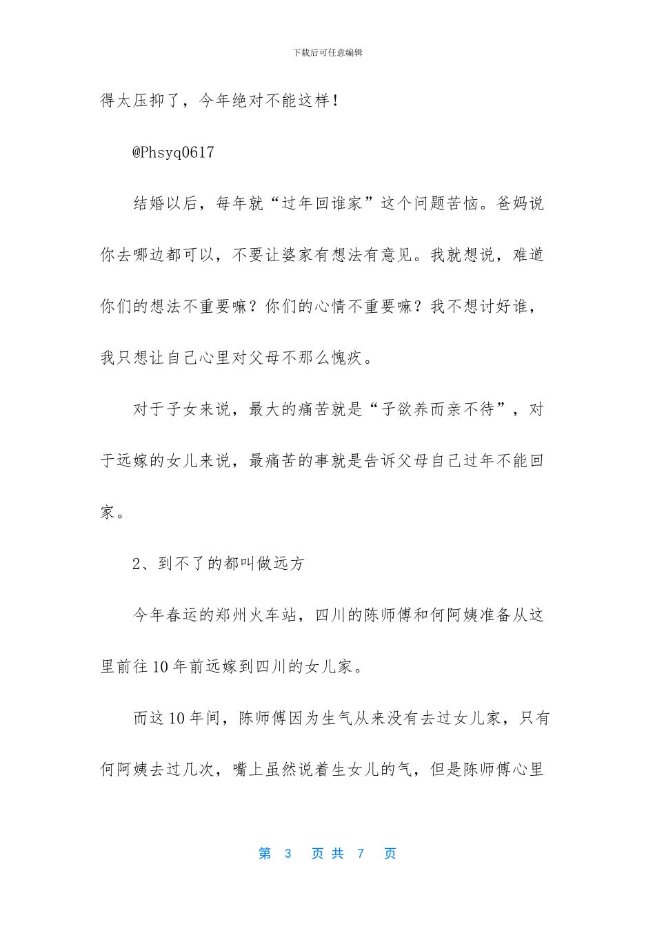 远嫁的女儿-今年你在哪里过年？-远嫁的说说_第3页