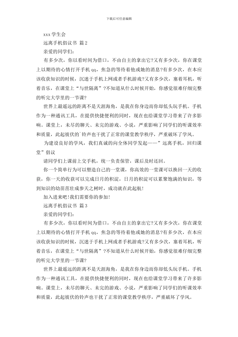 远离手机倡议书3篇_第2页