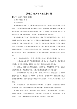 远离手机倡议书3篇