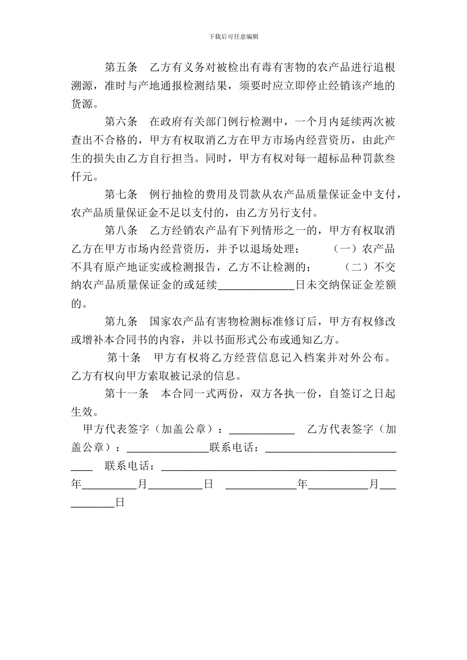 进场交易农产品质量安全保障合同_第3页