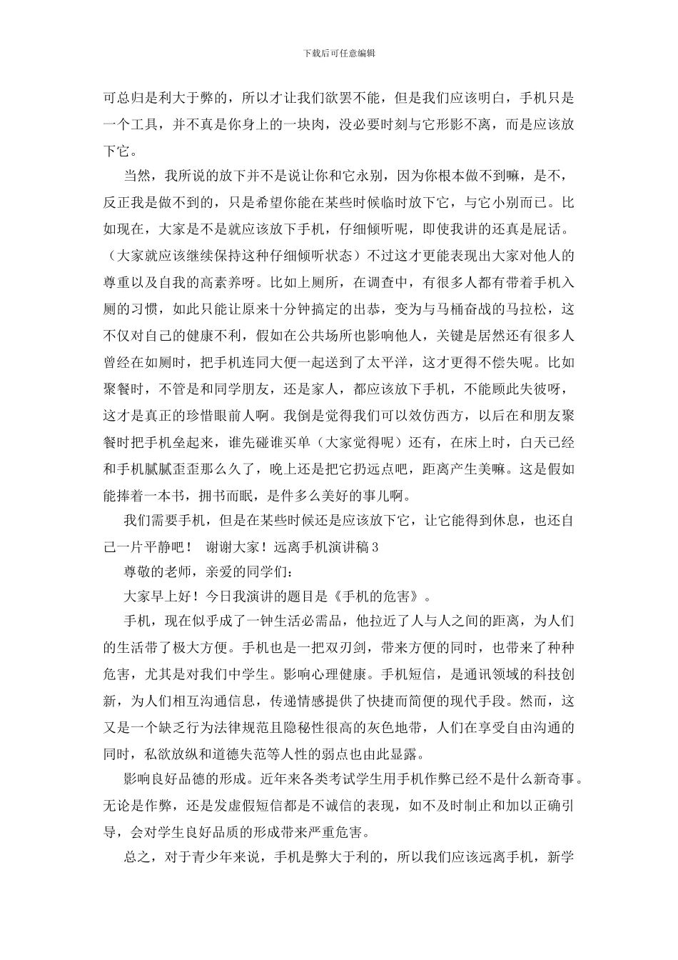 远离手机演讲稿_第2页