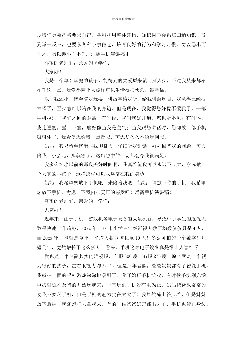 远离手机演讲稿_第3页