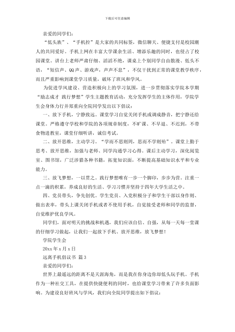 远离手机倡议书汇编10篇_第2页