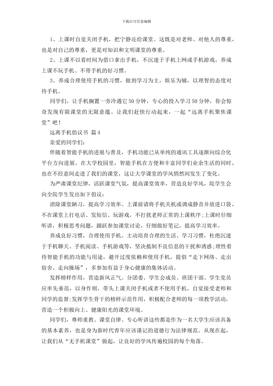 远离手机倡议书汇编10篇_第3页