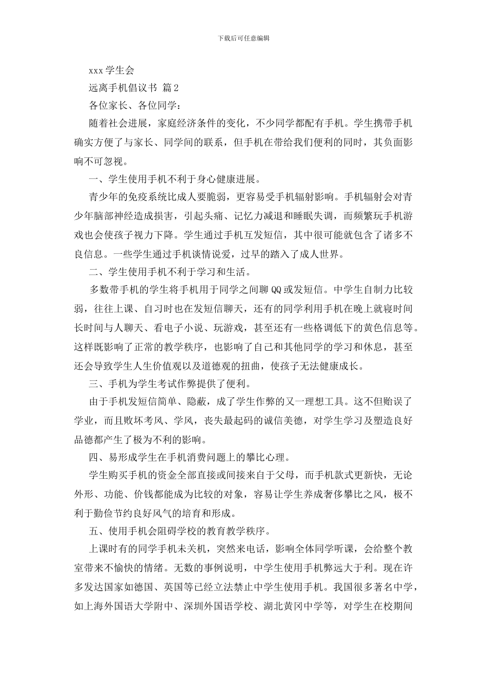 远离手机倡议书8篇_第2页
