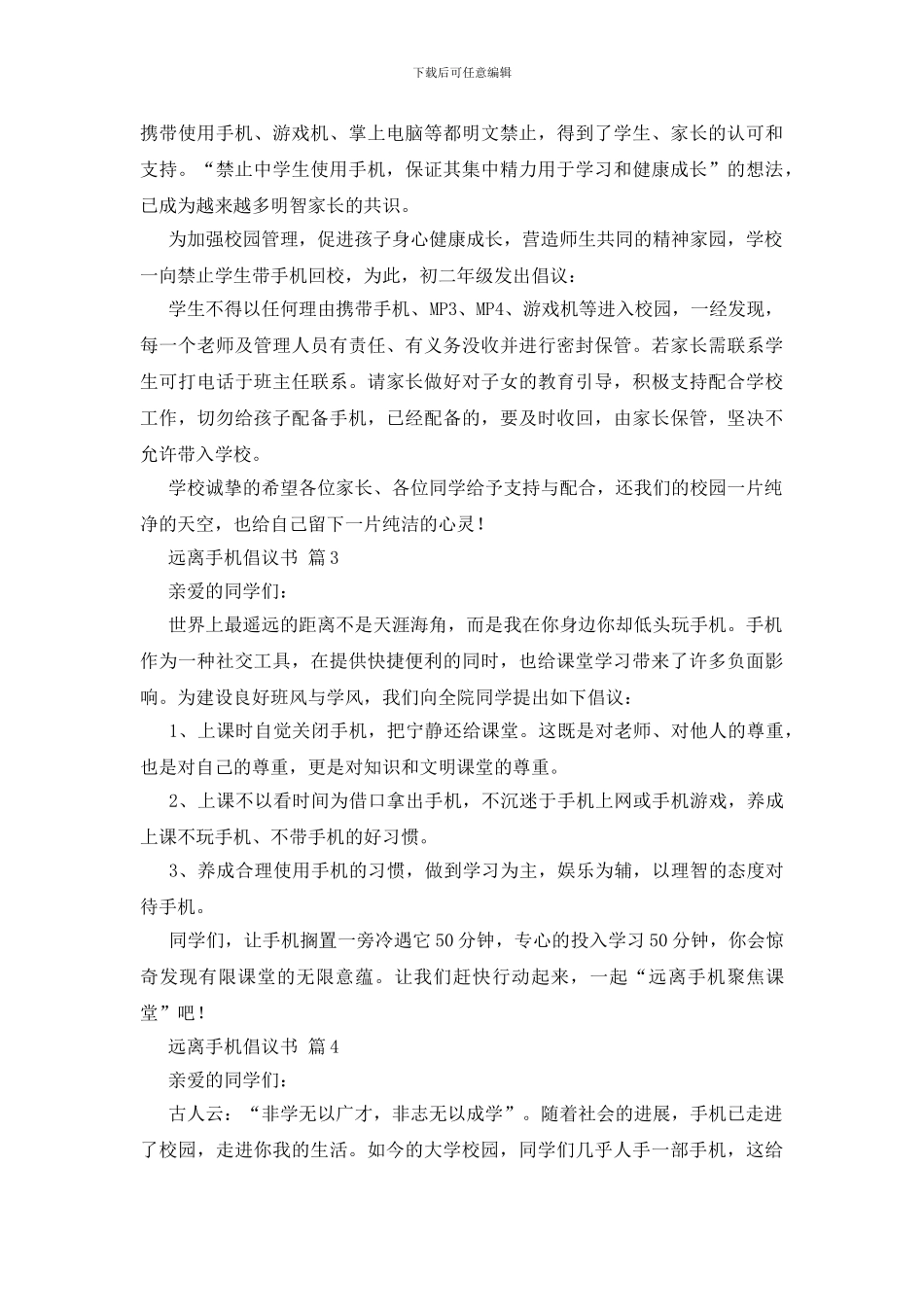 远离手机倡议书8篇_第3页
