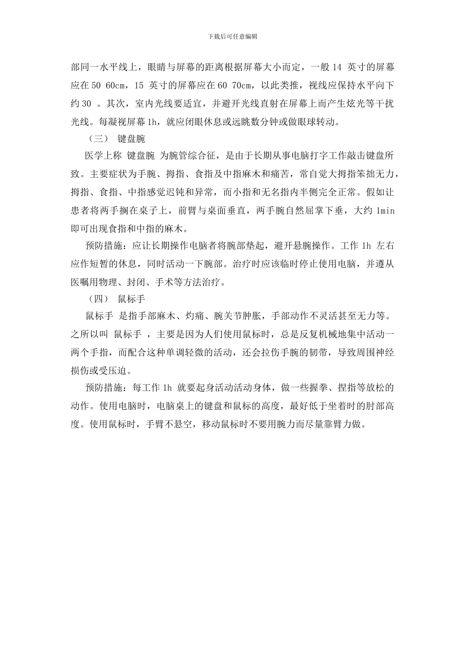 远离电脑职业性疾病_第2页