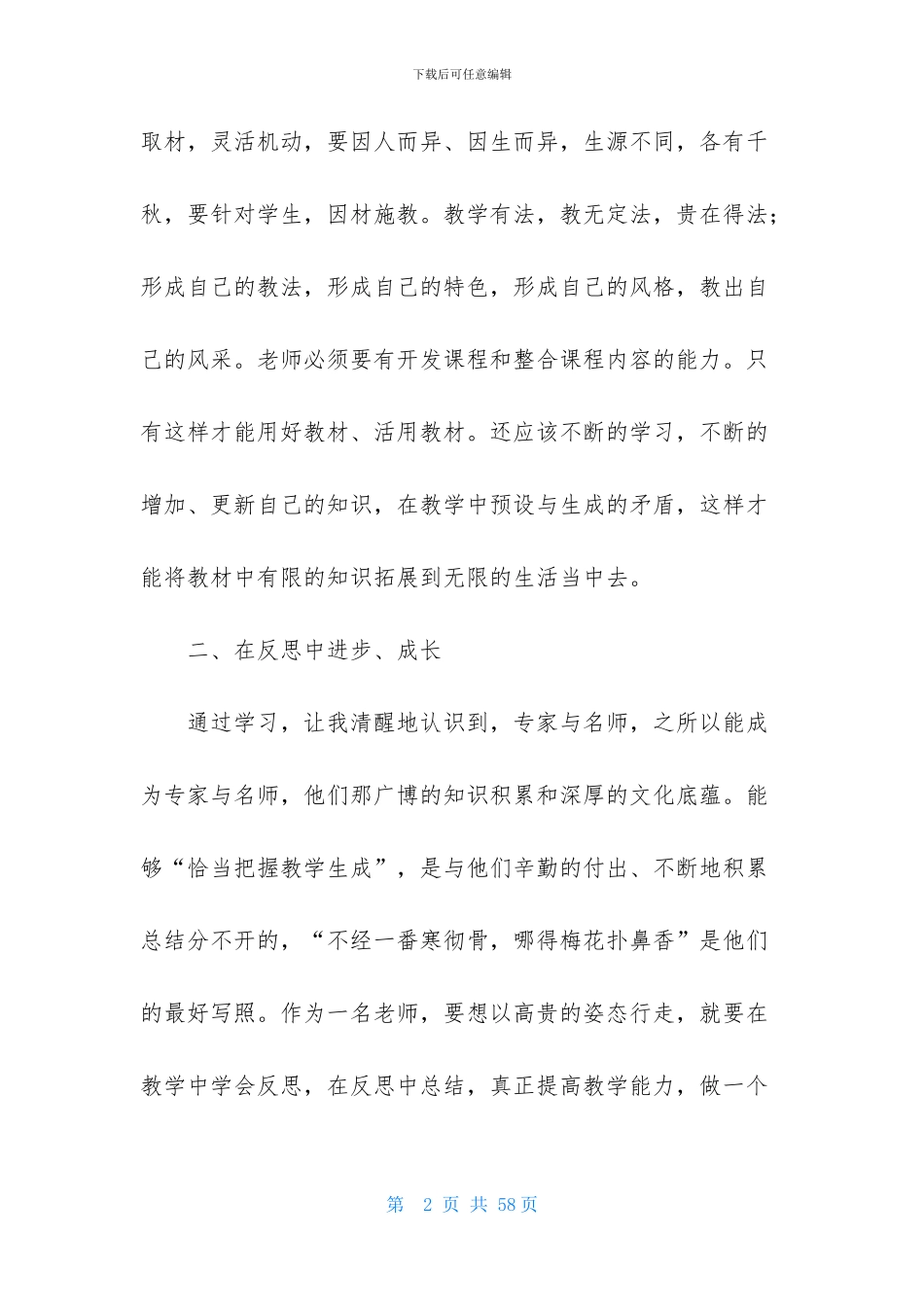 远程培训学习总结_第2页