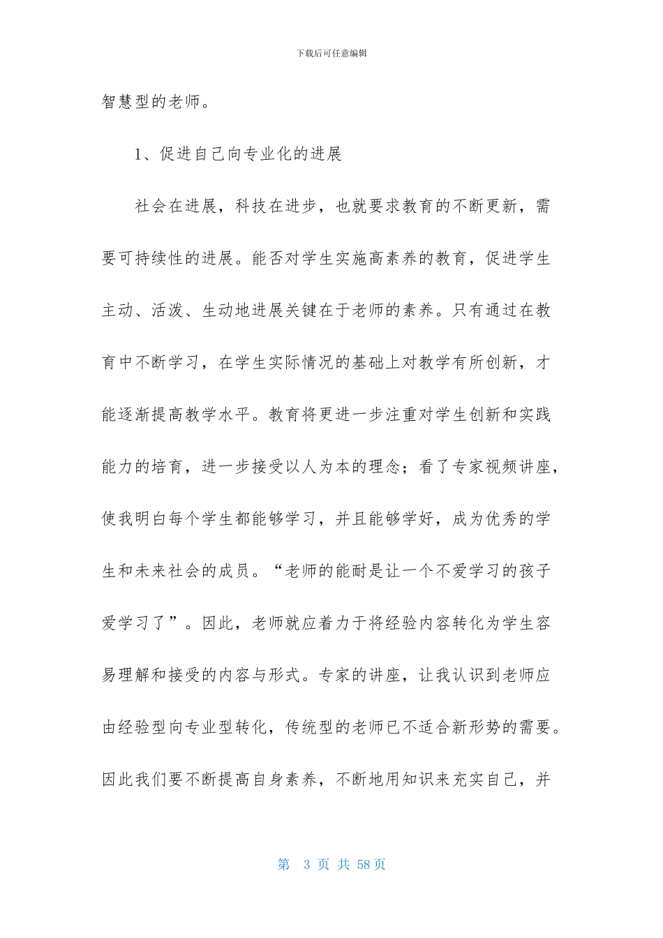 远程培训学习总结_第3页