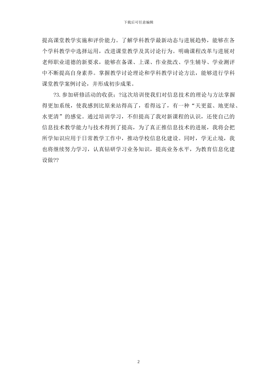 远程学习总结—总结报告_第2页