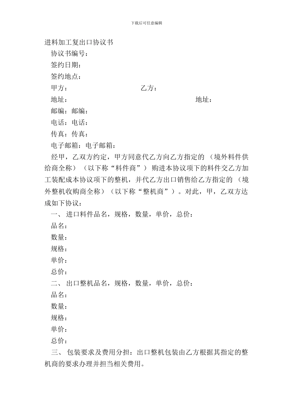 进料加工复出口协议书_第2页