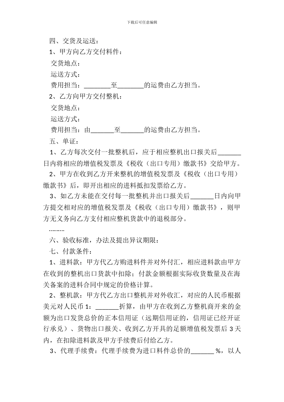 进料加工复出口协议书_第3页