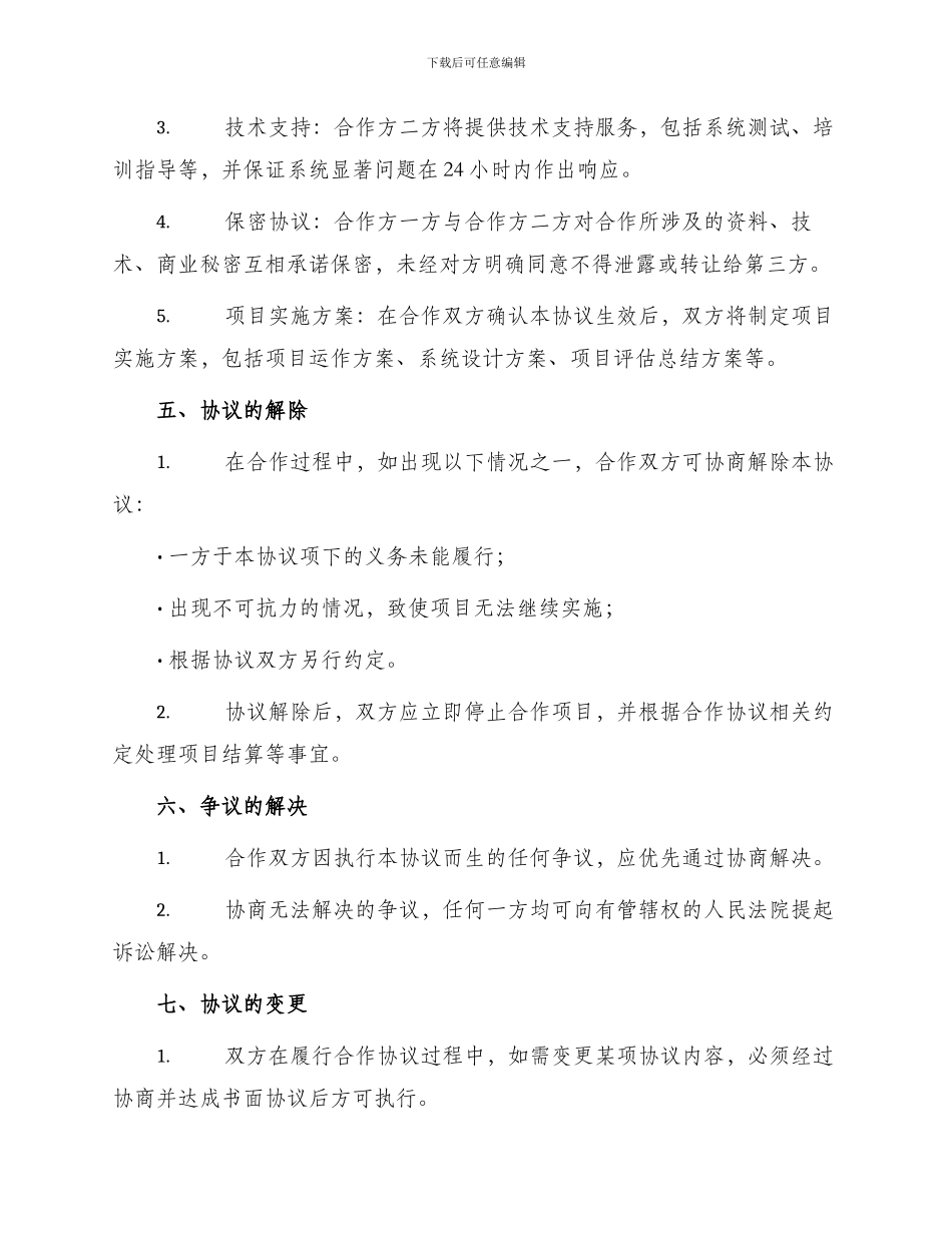 远程教学系统合作项目协议书_第2页