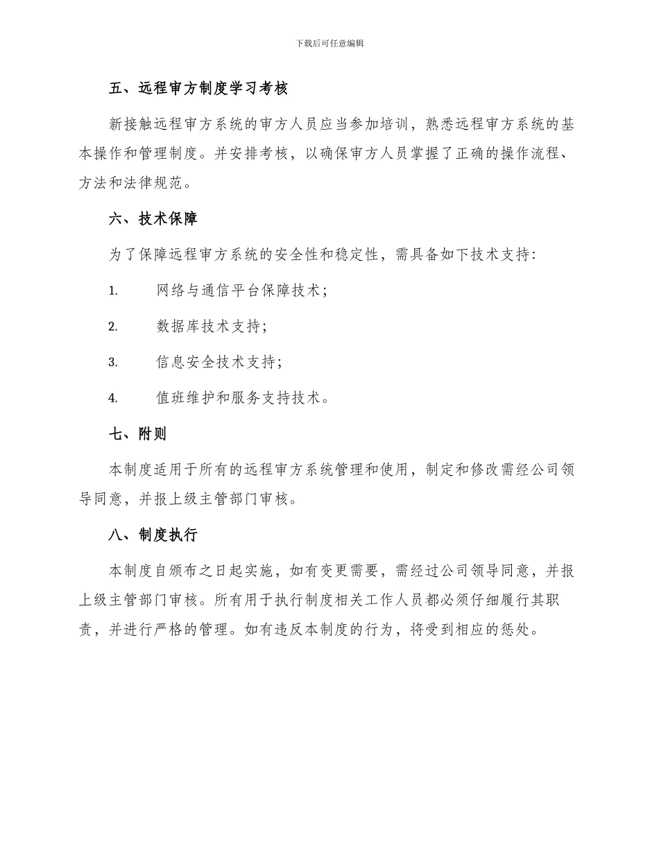 远程审方系统管理制度_第3页