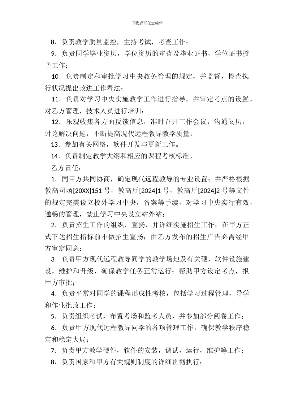 远程教育合作协议_第3页