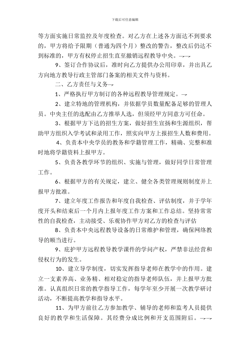 远程教育协议书_第3页