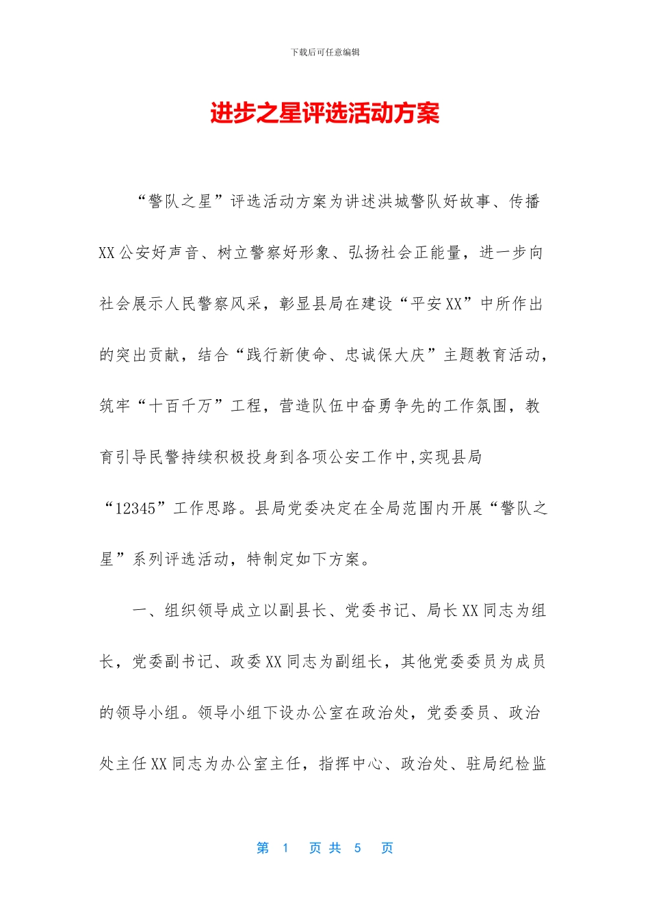 进步之星评选活动方案_第1页