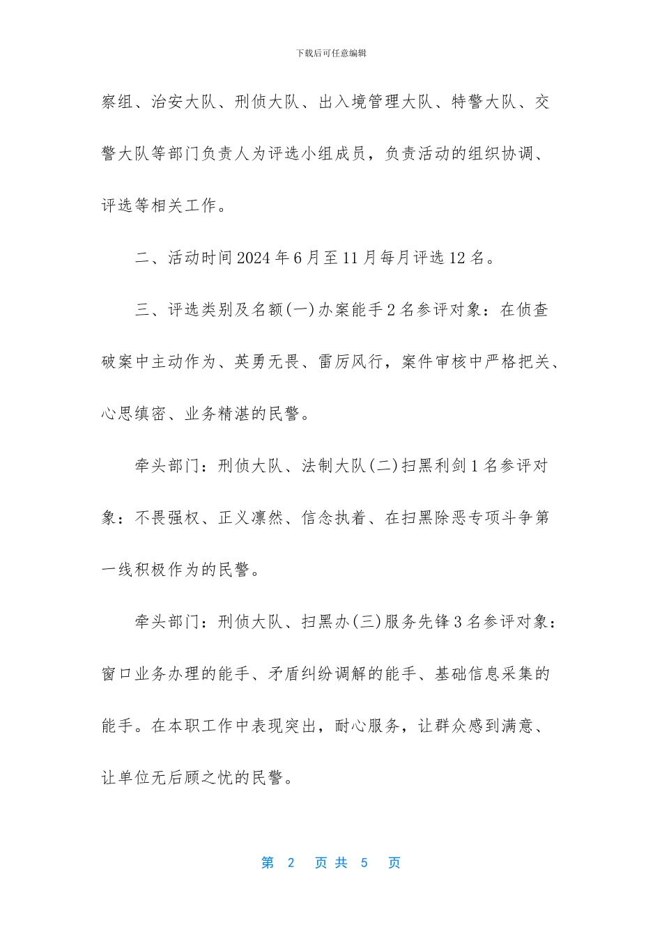 进步之星评选活动方案_第2页