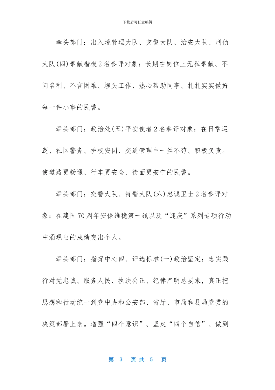 进步之星评选活动方案_第3页