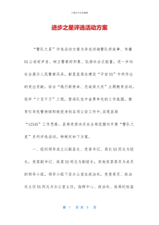 进步之星评选活动方案