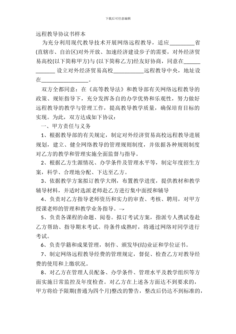 远程教育协议书样本_第2页