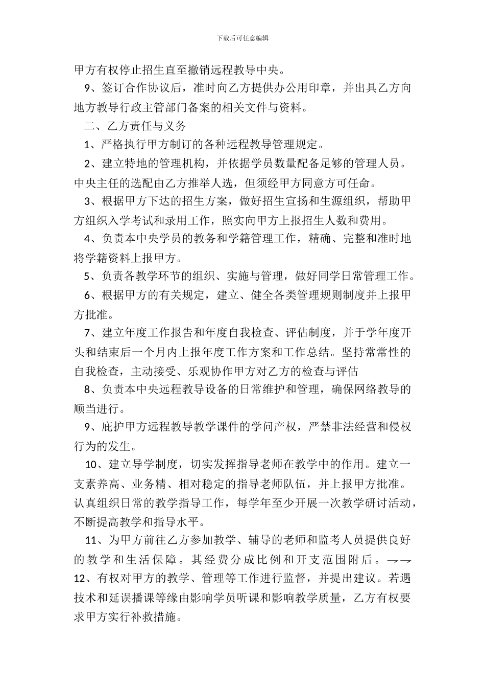 远程教育协议书样本_第3页