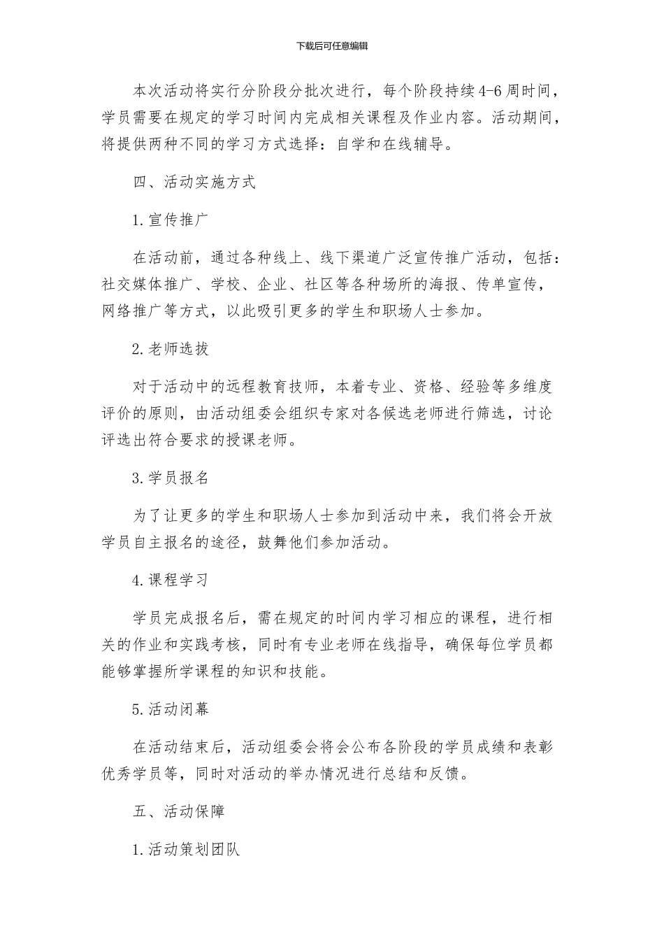 远程教育技师授技能活动策划方案_第2页