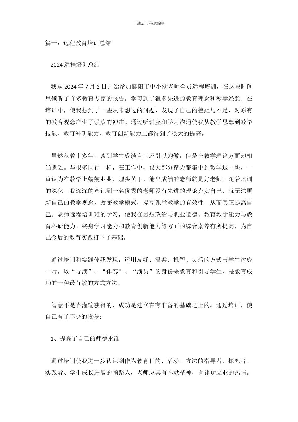 远程教育学习总结_第2页