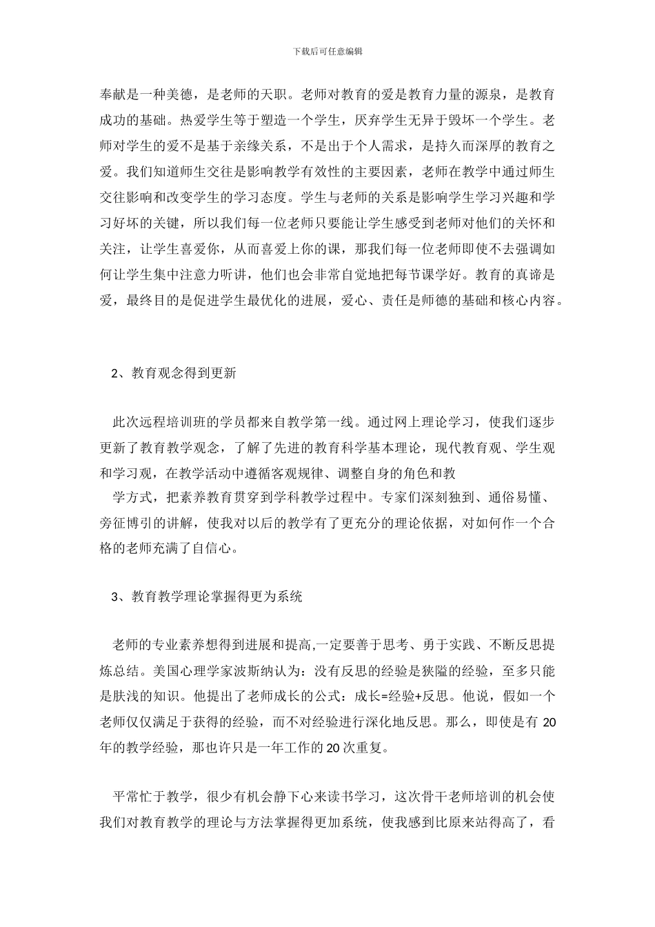 远程教育学习总结_第3页