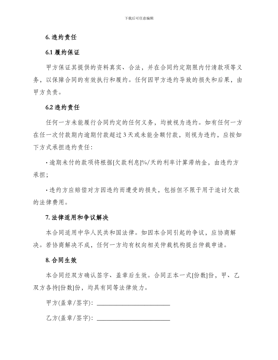 远洋天地装修合同_第3页