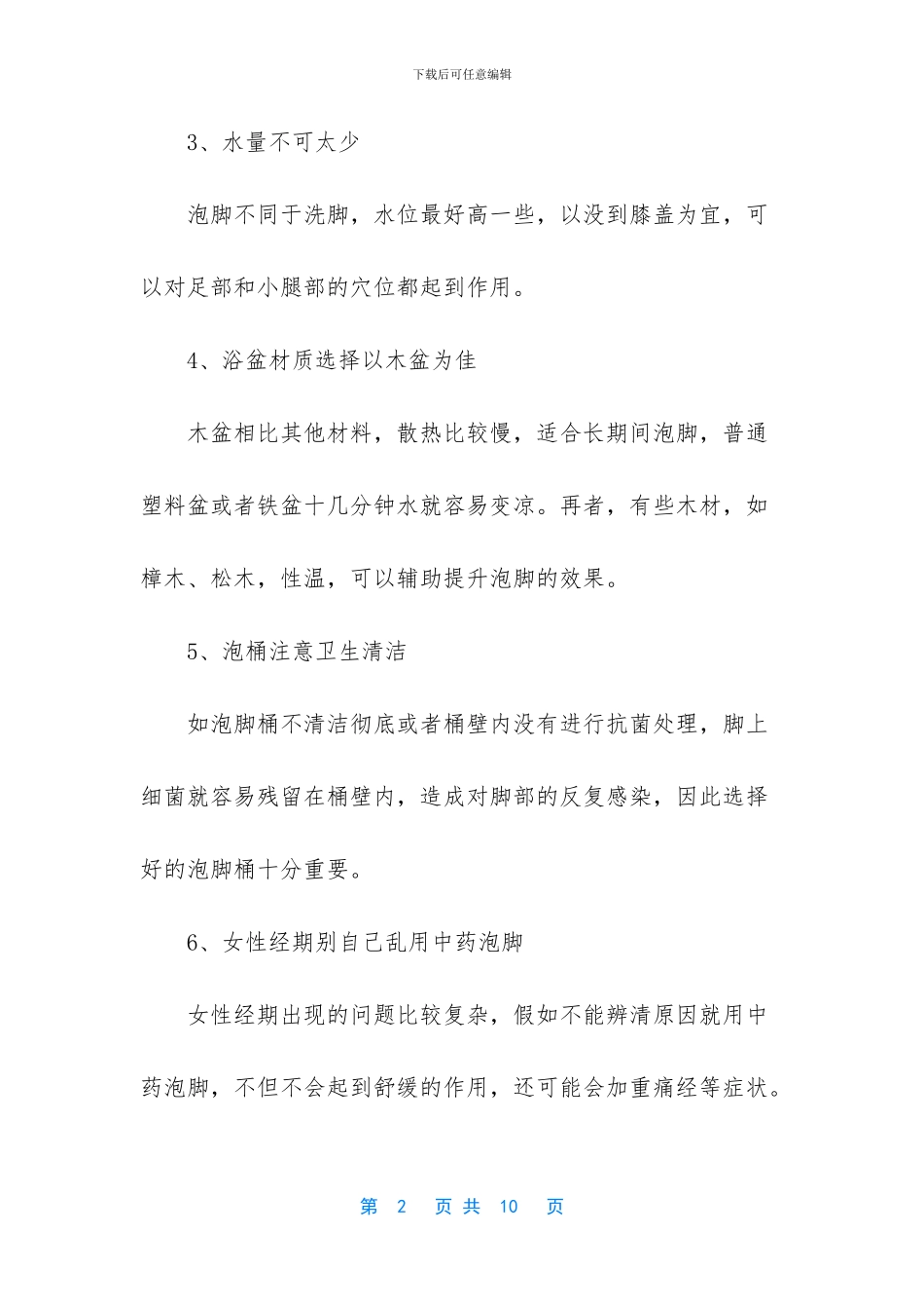 远红外足浴桶的禁忌_第2页