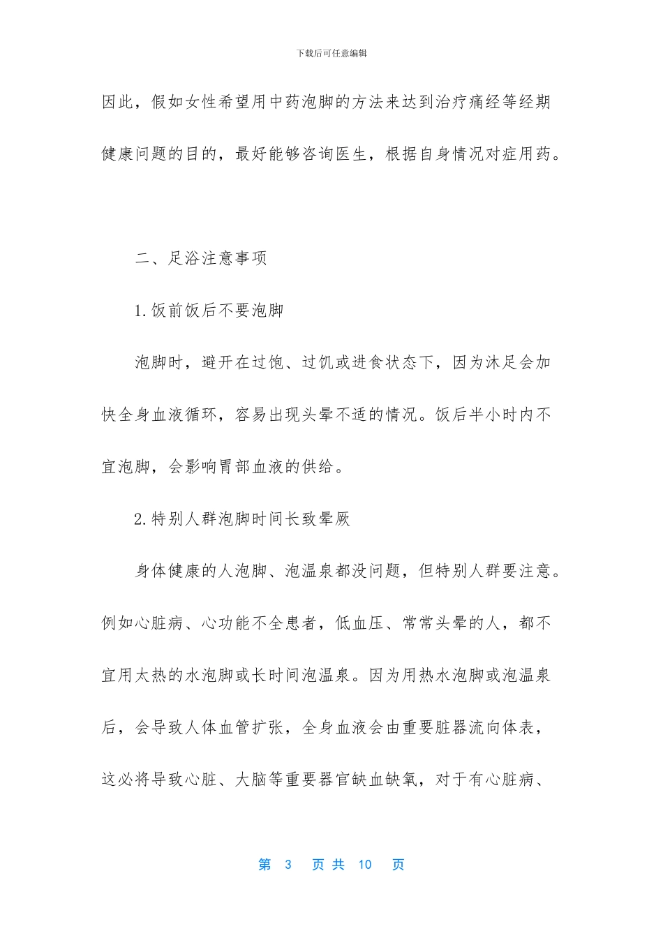 远红外足浴桶的禁忌_第3页