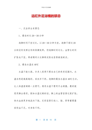 远红外足浴桶的禁忌