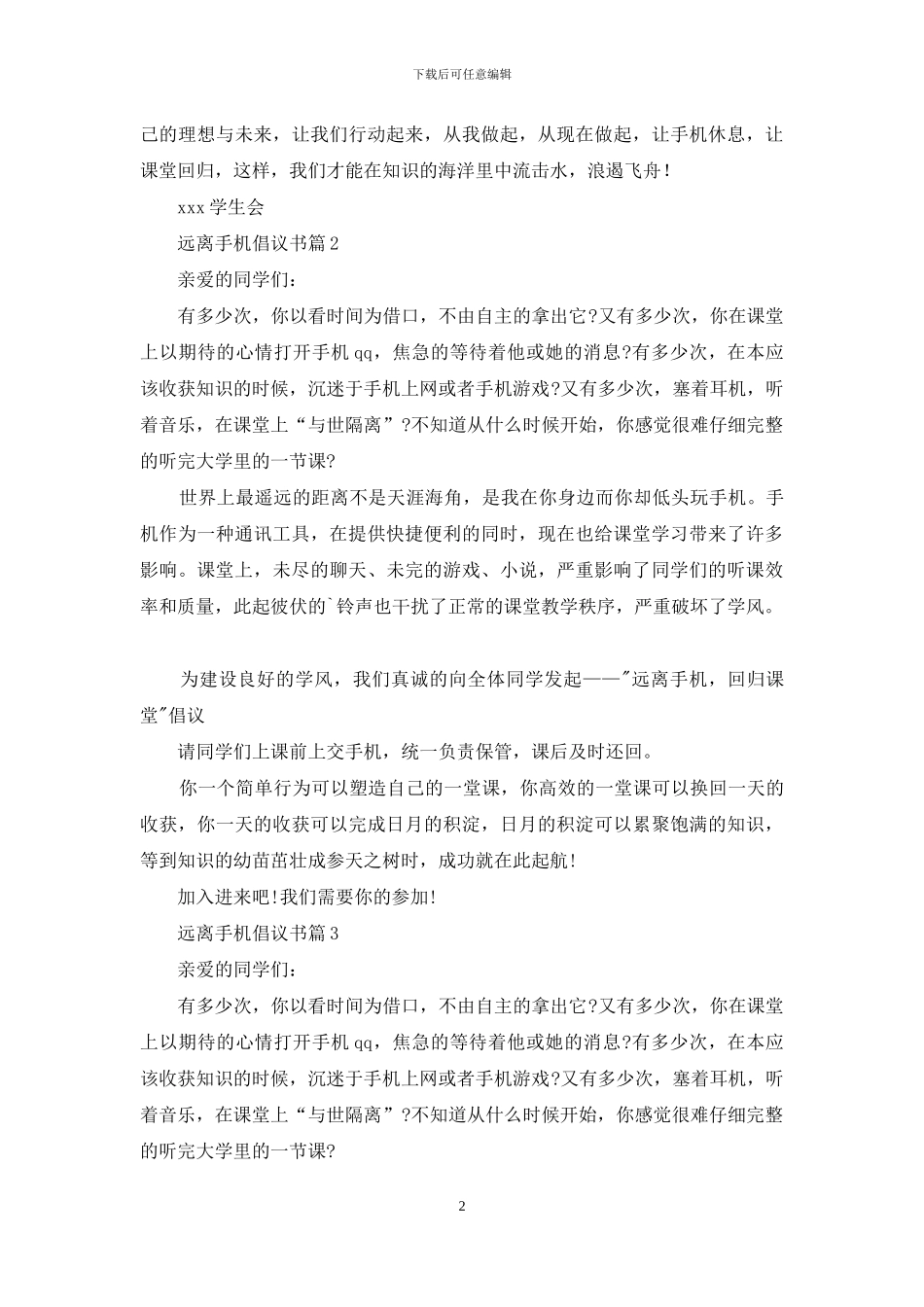 远离手机倡议书3篇_第2页
