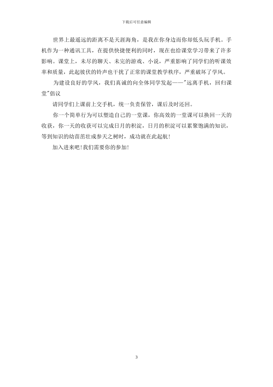 远离手机倡议书3篇_第3页