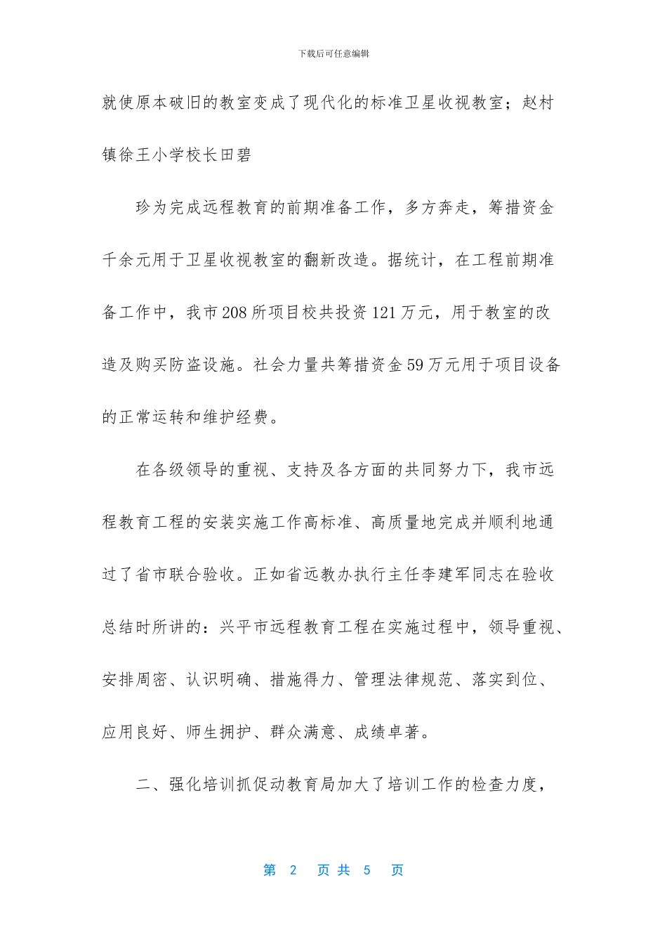 远程教育毕业证有用吗_第2页