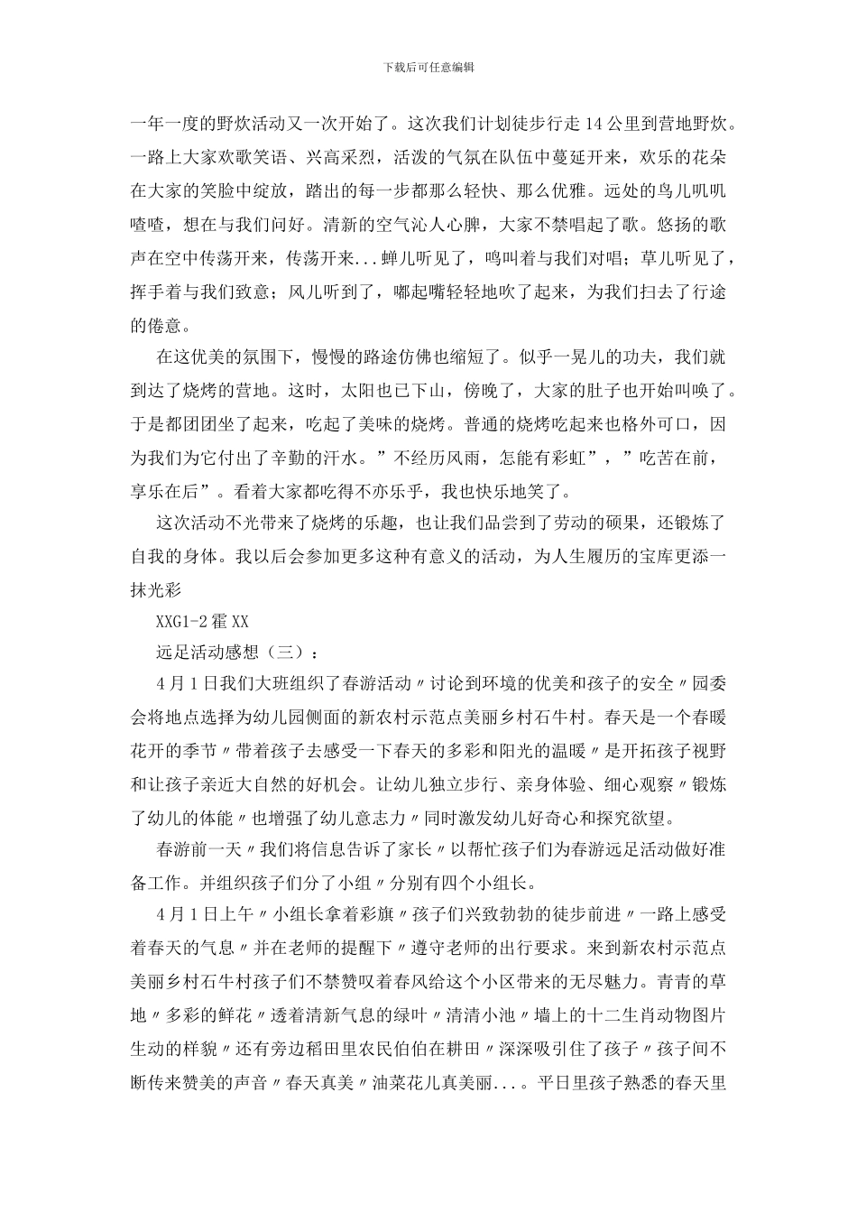 远足活动感想15篇_第3页