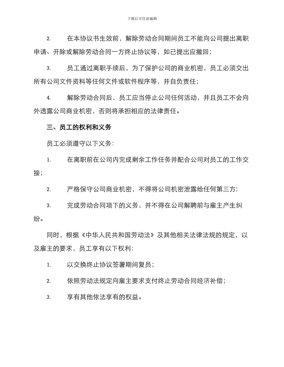 违反规章制度解除劳动合同协议书_第2页