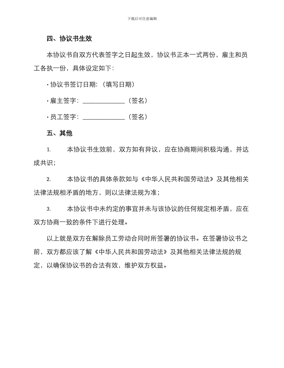 违反规章制度解除劳动合同协议书_第3页