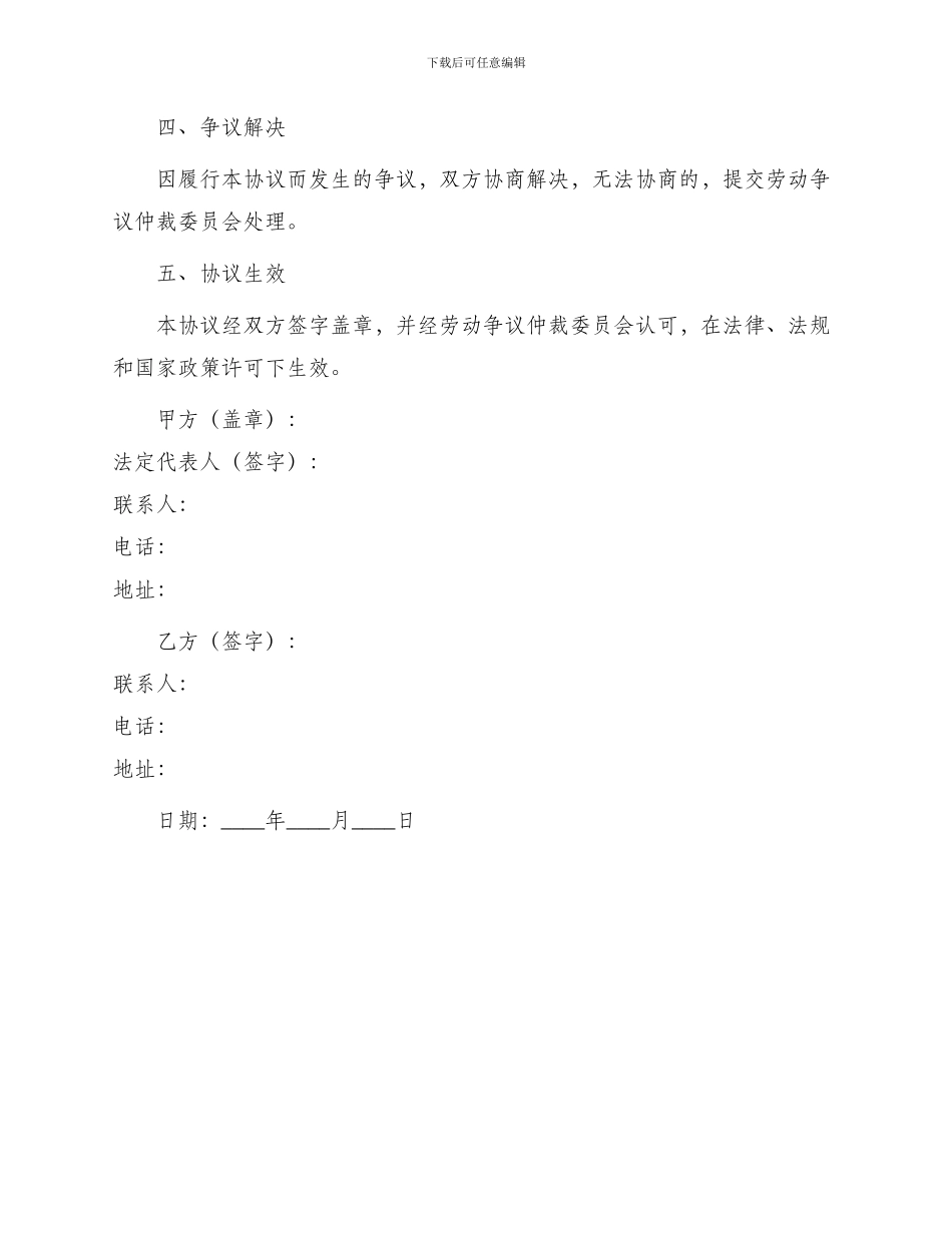 违反计划生育解除劳动合同协议书_第2页