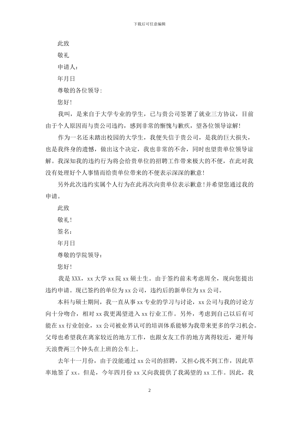 违约申请书怎么写_第2页