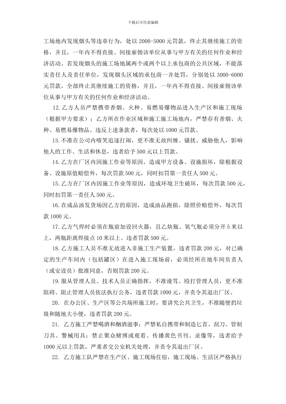 违章违纪管理考核_第2页