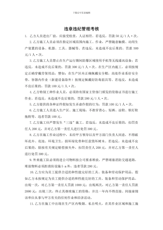 违章违纪管理考核