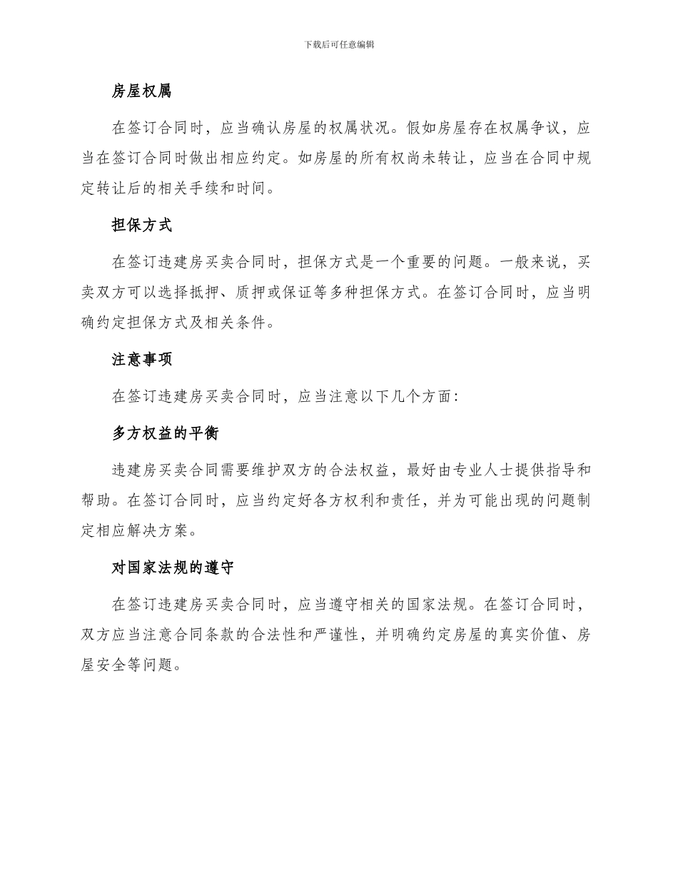 违建房买卖合同_第2页