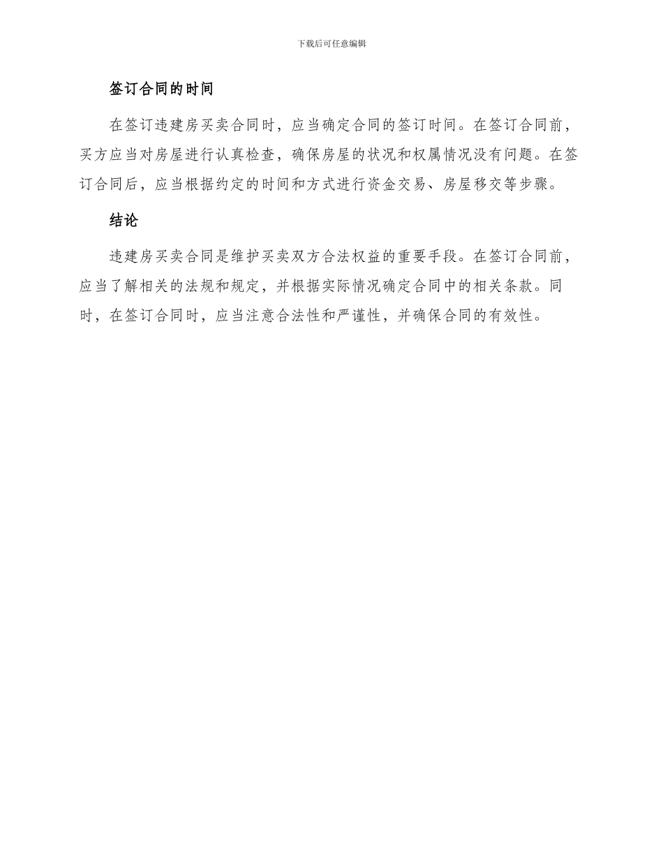 违建房买卖合同_第3页