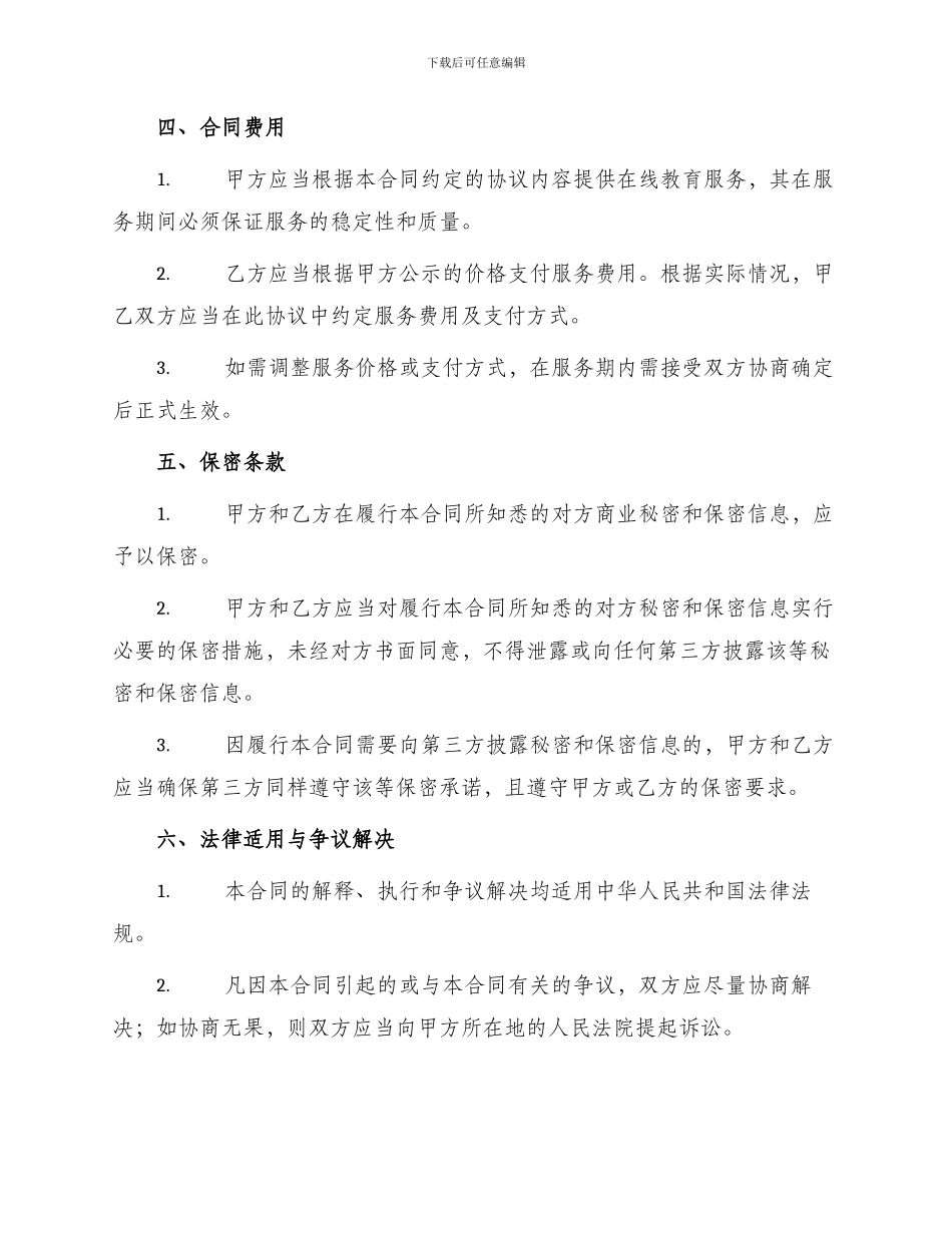 远程教育合作协议合同_第2页